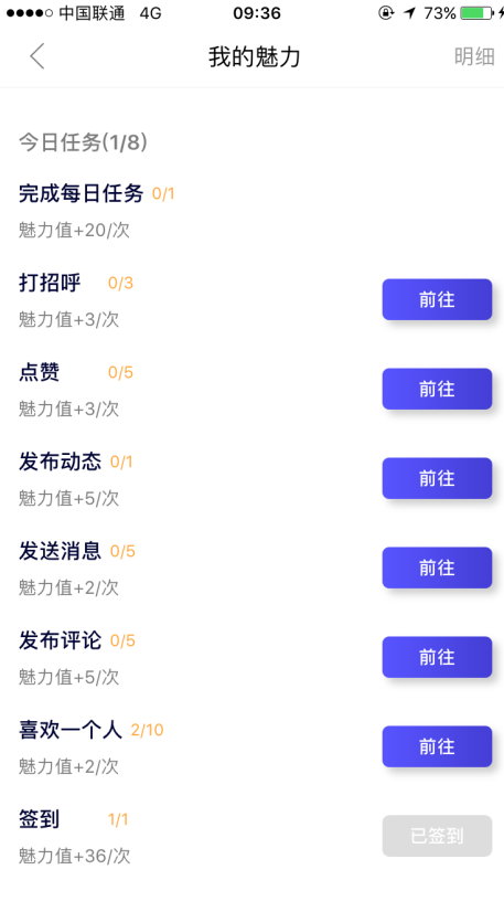 婚恋交友网app魅力值啥时候更新一次？