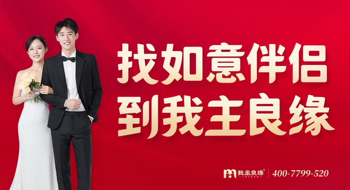我性别男，我在青岛婚恋交友网做红娘