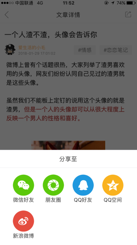 如何和朋友分享在婚恋交友网app上看见的文章？