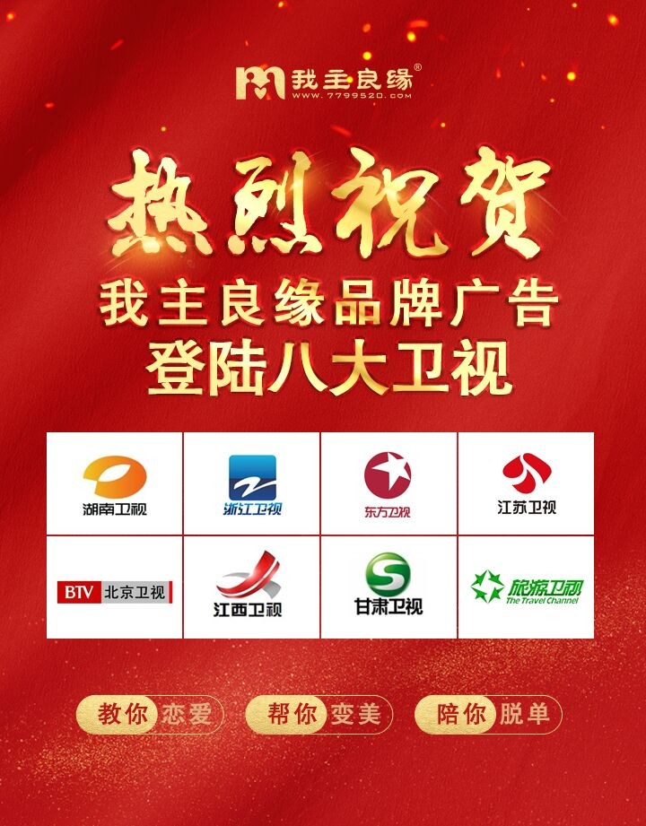 婚恋交友网品牌获8大卫视认可，全国18城31店服务千万单身