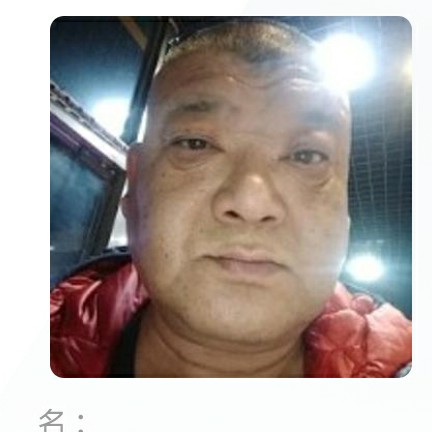 会员338964705的照片