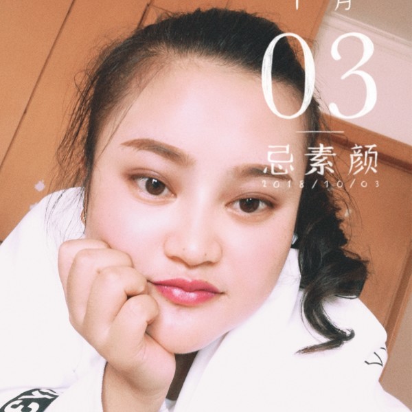 迷离兮颜的照片