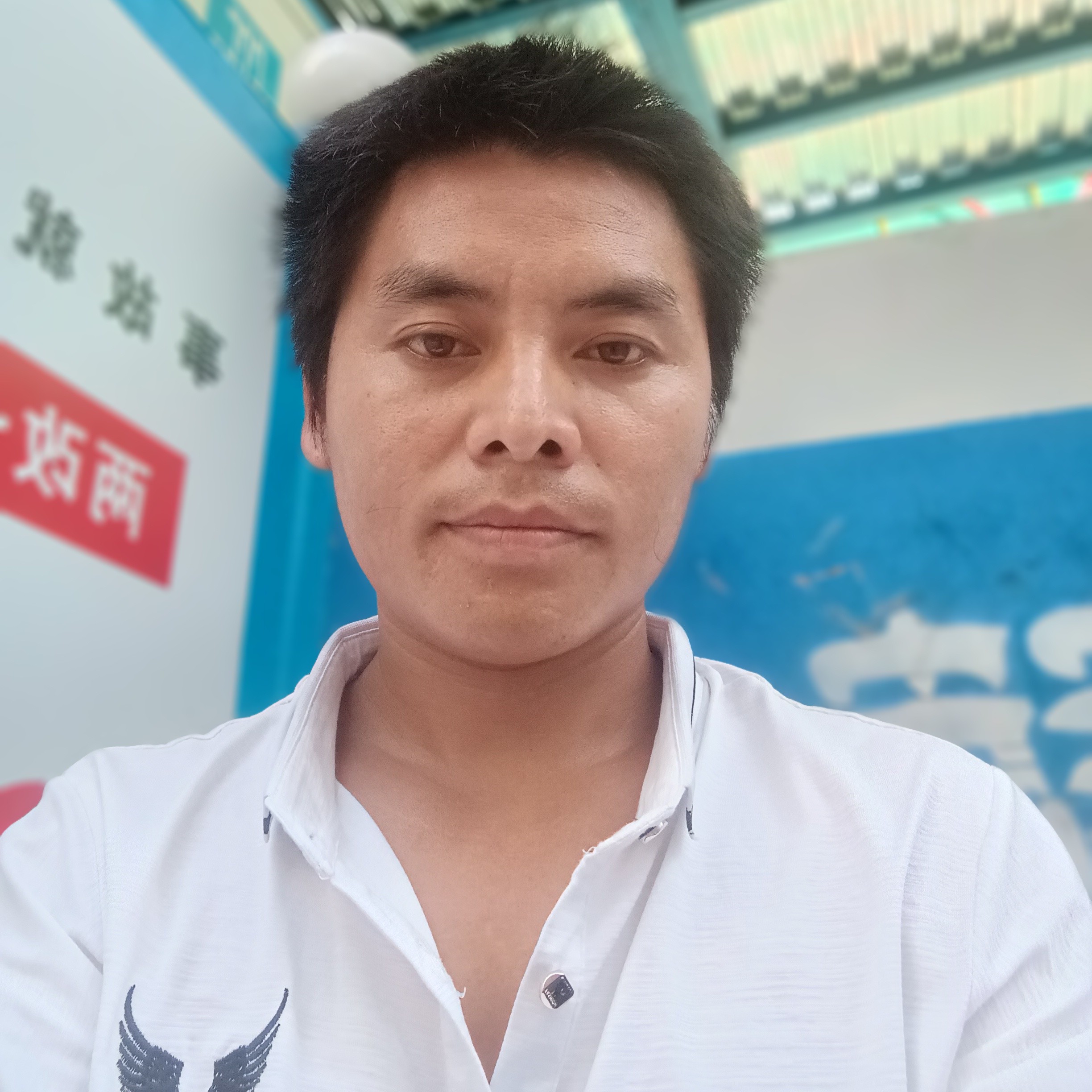 害羞打时光的照片
