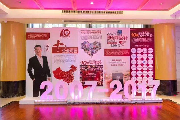 婚恋交友网十周年：风华十载正当年，坚守匠心铸良缘！