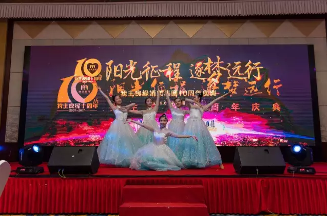 婚恋交友网十周年：风华十载正当年，坚守匠心铸良缘！