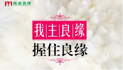 精细化婚恋服务 长沙婚恋交友网树婚介行业典范