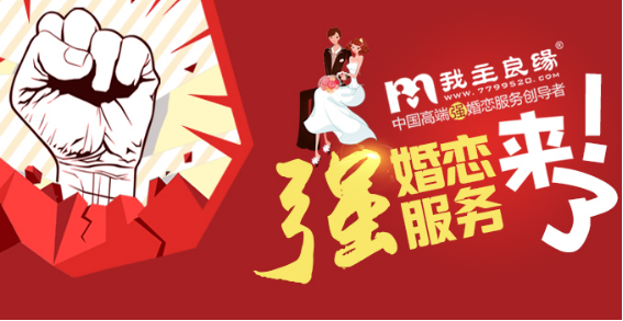 婚恋交友网强婚恋服务模式 三重服务标准保障婚恋幸福指数