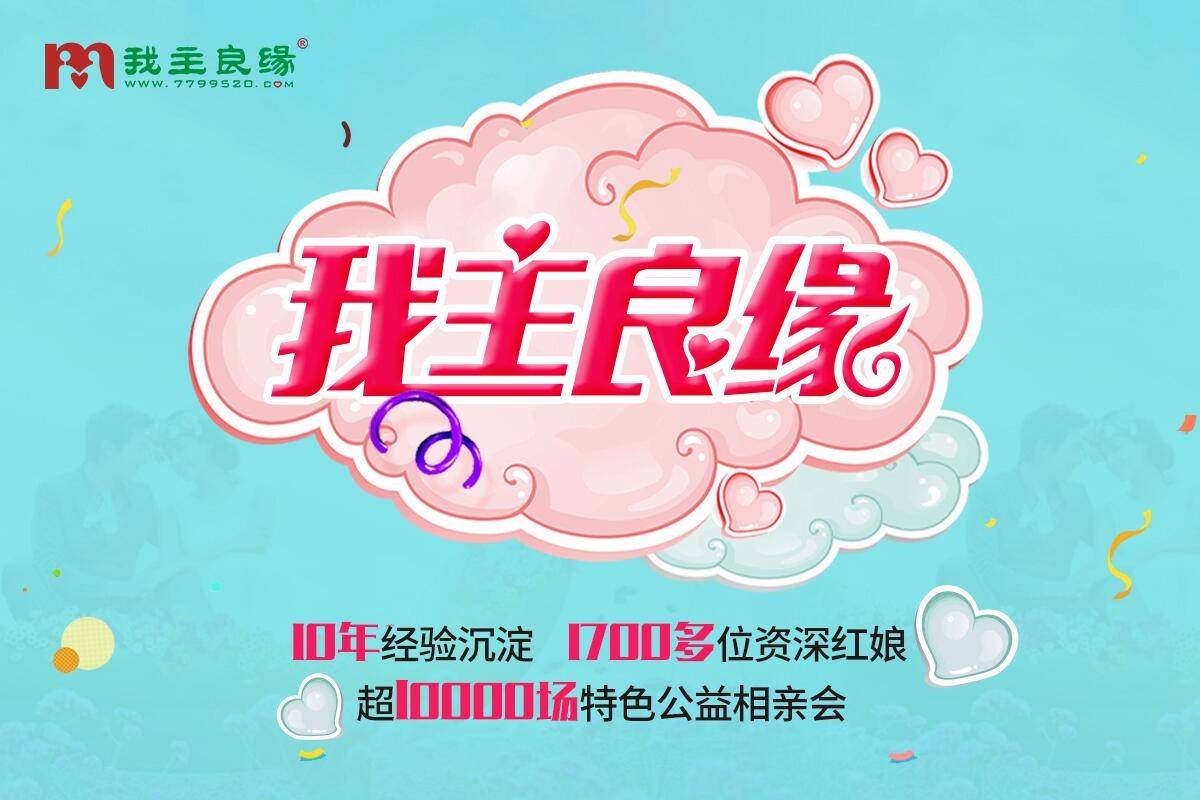 强婚恋服务影响大,婚恋交友网成中国婚恋行业领军者!