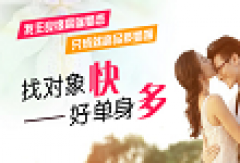 厦门婚姻介绍所哪家好?