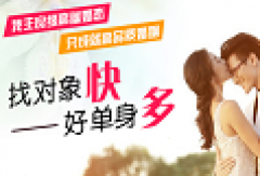 深圳男征婚 为什么在深圳难找女友?