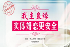 2016找对象来婚恋交友网 周末得抓紧!
