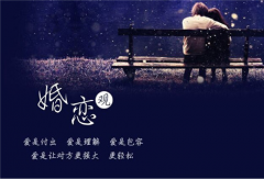 婚恋交友网婚恋心理分析 男人为何恐婚