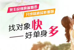 征婚交友 只比恋爱结婚多一步