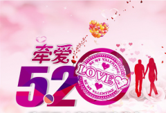 521不怕没人爱 婚恋交友网相亲活动助脱单