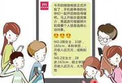 找长沙各区优质单身 一个微信相亲群就够了！