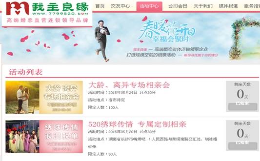 长沙有哪些相亲活动 长沙有哪些相亲活动