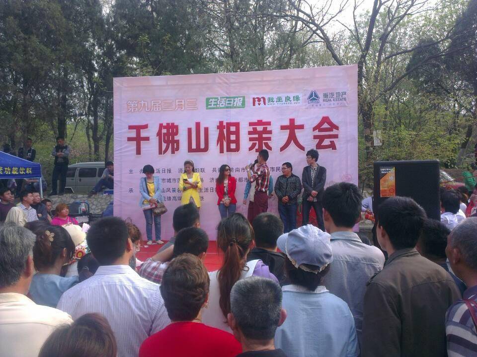 第十届千佛山相亲会 第十届千佛山相亲会