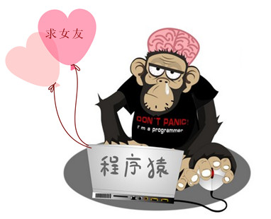 程序员找女朋友 程序员怎么找女友 程序员找女朋友 程序员怎么找女友