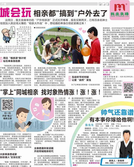 1444903011878847.jpg 羊城地铁报 10.16 户外相亲游