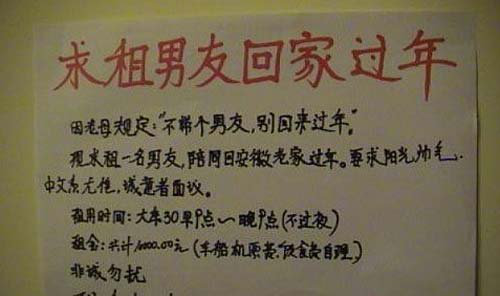 租男友回家过年 是善意欺骗还是不道德 租男友回家过年 是善意欺骗还是不道德