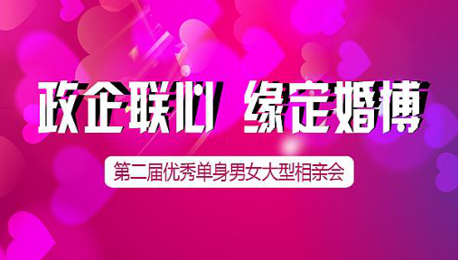 福州近期相亲会 福州近期相亲会