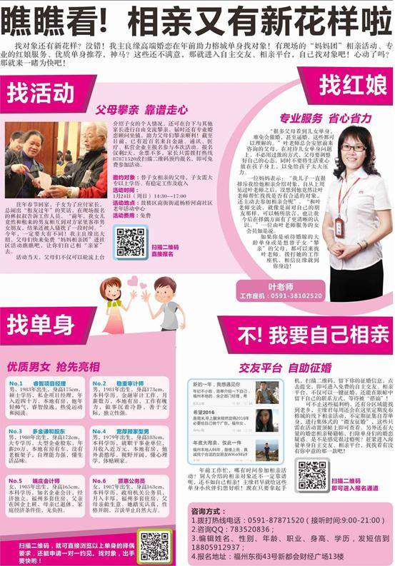 福州婚介网 福州婚介网