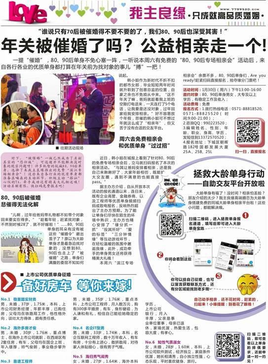 杭州滨江专场相亲会 杭州滨江专场相亲会