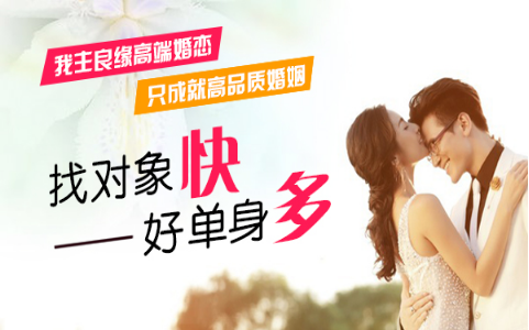 厦门婚姻介绍所哪家好? 厦门婚姻介绍所哪家好?