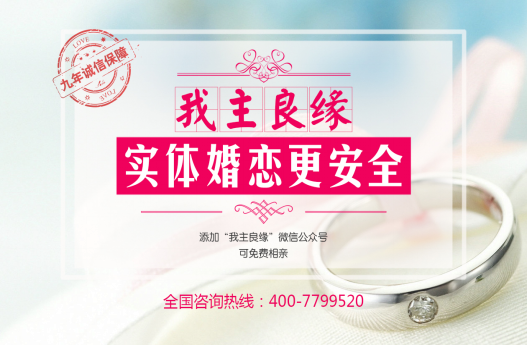 实名婚恋 幸福有保证 实名婚恋 幸福有保证
