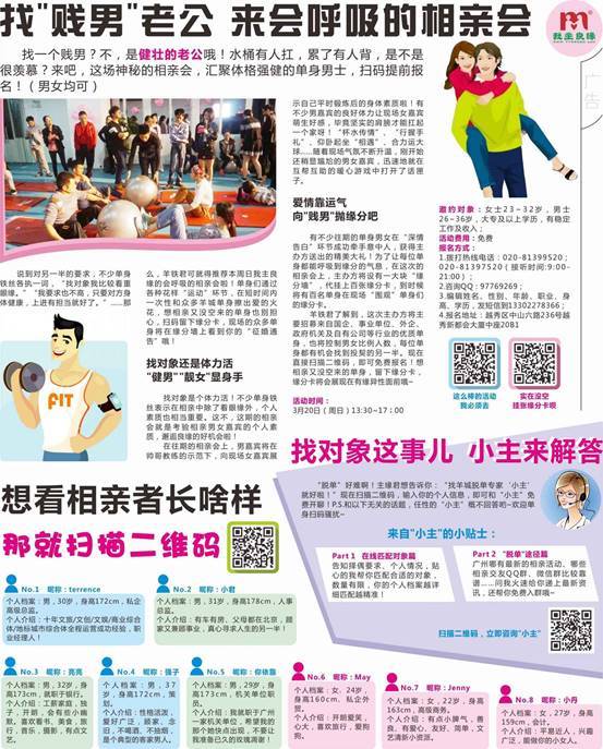1458117957233893.jpg 羊城地铁报 3.16