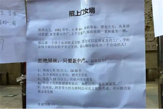 富家女招上门婿走红 选错征婚方式成谈资 富家女招上门婿走红 选错征婚方式成谈资