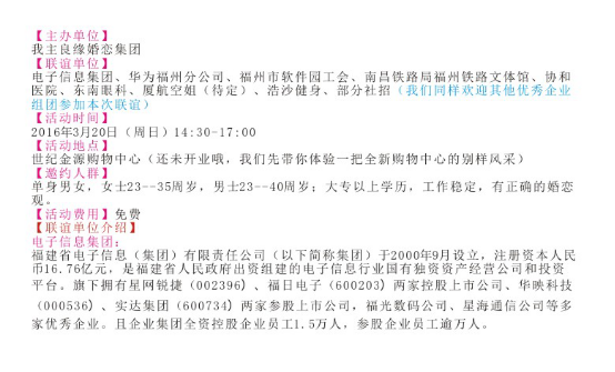 婚恋交友网相亲活动收费吗? 婚恋交友网相亲活动收费吗?