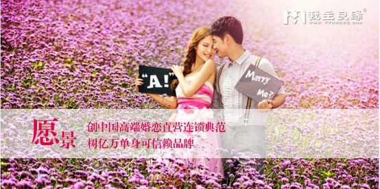 婚恋交友网婚姻猎头部