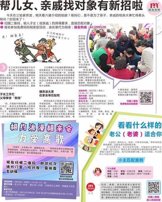 1458896260145871.jpg 羊城地铁报2016.3.23