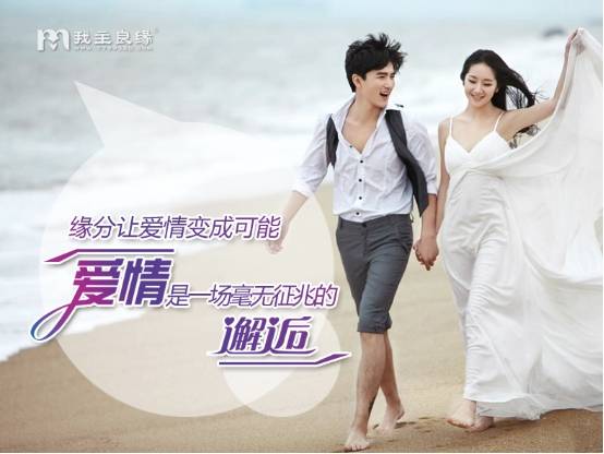 高端婚恋 选婚恋交友网