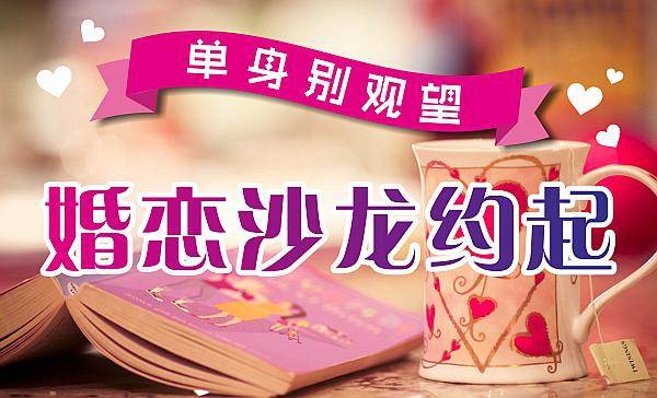 同城交友 婚恋交友网婚恋沙龙约起 同城交友 婚恋交友网婚恋沙龙约起