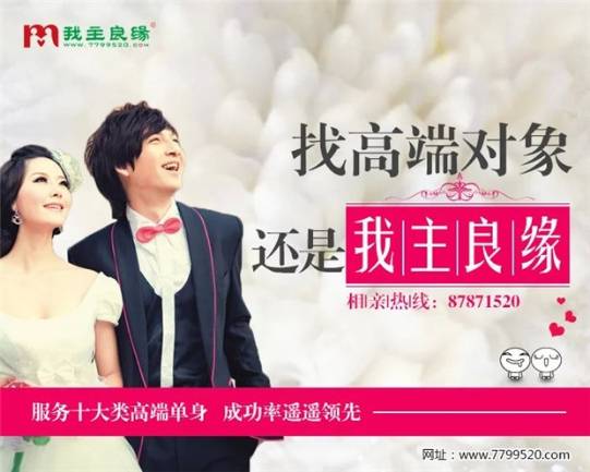 专注高端 婚恋交友网只成就高品质婚姻 