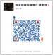 1461663276137310.jpg 厦门黄老师二维码