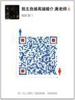 1465292678716474.jpg 厦门黄老师二维码