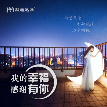 巧遇交友，在婚恋交友网邂逅浪漫爱情!
