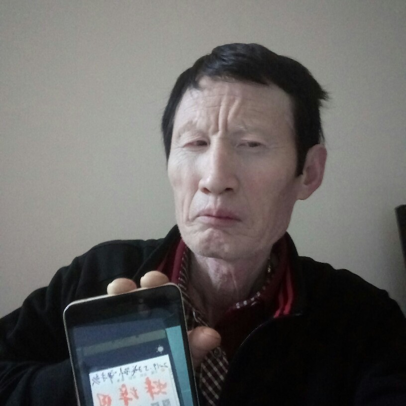 樊明新的照片