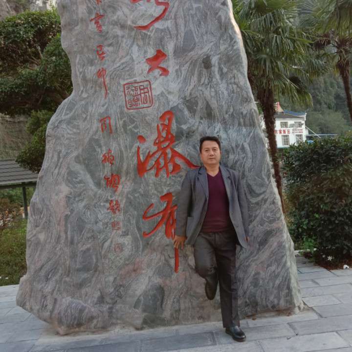 李年绪的照片